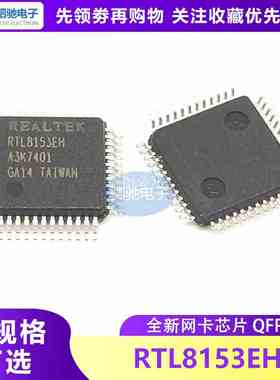 全新正品 RTL8153EH QFP-48 RTL8153 现货 网卡芯片 贴片