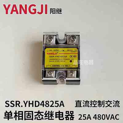 阳继YANGJI 单相固态继电器 SSR.YHD4825A 25A 480V 直流控制交流