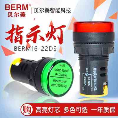 贝尔美指示灯AD16-22DS信号灯22MM 12v24v220v380vLED红绿黄蓝白