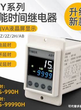 升级新款ASY智能时间继电器220V24V代替ATDV/AH2防水防尘通电延时