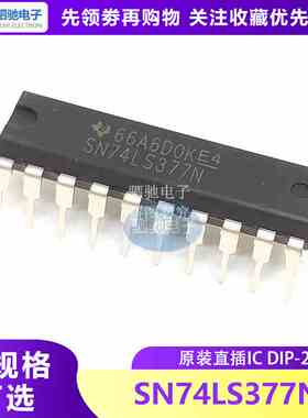 SN74LS377N DIP-20 逻辑 触发器 芯片 全新原装 74LS377 直插