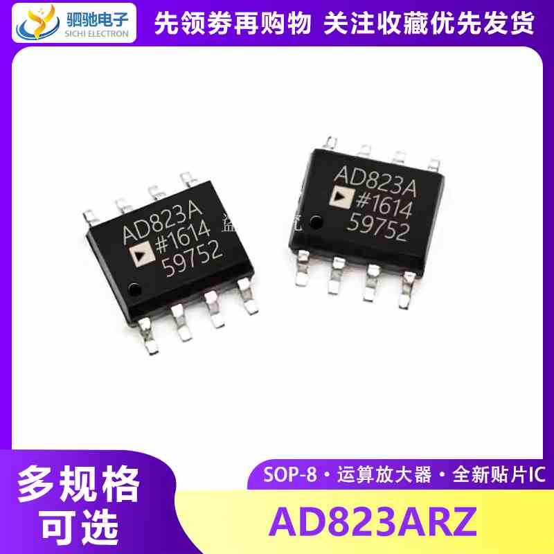 全新 AD823 AD823A AD823ARZ-RL 运算放大器 贴片SOP-8