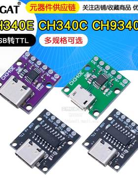 CH340E CH9340C升级板 USB转TTL 模块可以作为PRO MINI串口下载器