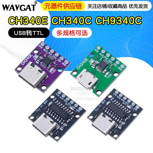 CH340E CH9340C升级板 USB转TTL 模块可以作为PRO MINI串口下载器