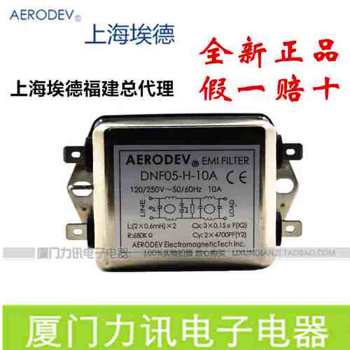 EMI滤波器 上海埃德AERODEV 电源滤波器(双滤波) DNF05-H-10A正品