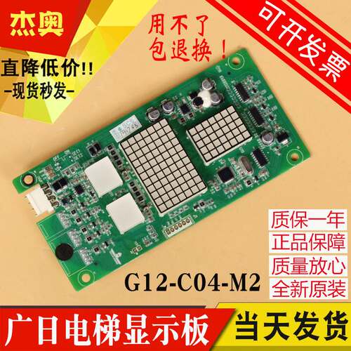 G12-C04-M1 M2 M3 广日电梯显示板外呼G15外招板数显板 02010776