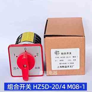 M08 1高低速切换 双速电动机开关三相 20A 组合开关HZ5D 4KW