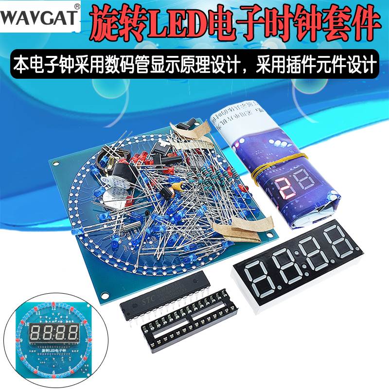 四位旋转电子钟套件 温控光控时钟 DS1302旋转LED DIY制作散件