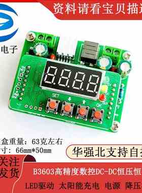 B3603高精度数控DC-DC恒压恒流降压模块 LED驱动 太阳能充电 电源