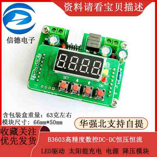B3603高精度数控DC-DC恒压恒流降压模块 LED驱动 太阳能充电 电源
