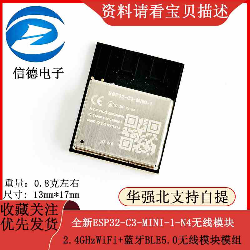 全新ESP32-C3-MINI-1-N4 2.4GHzWiFi+蓝牙BLE5.0无线模块模组
