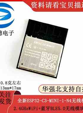 全新ESP32-C3-MINI-1-N4 2.4GHzWiFi+蓝牙BLE5.0无线模块模组