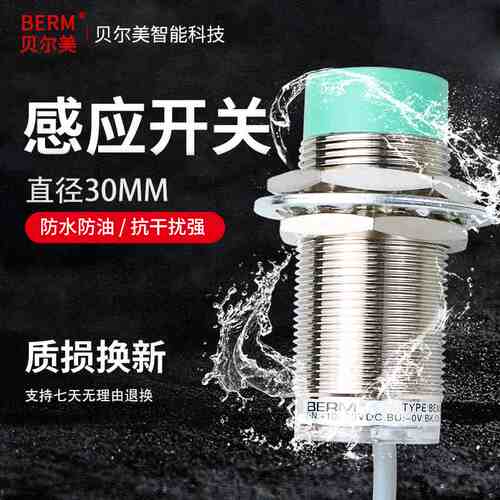 贝尔美电感式接近开关LJ30A3-15-Z/BX直流BEM30-15-NK传感器NPN