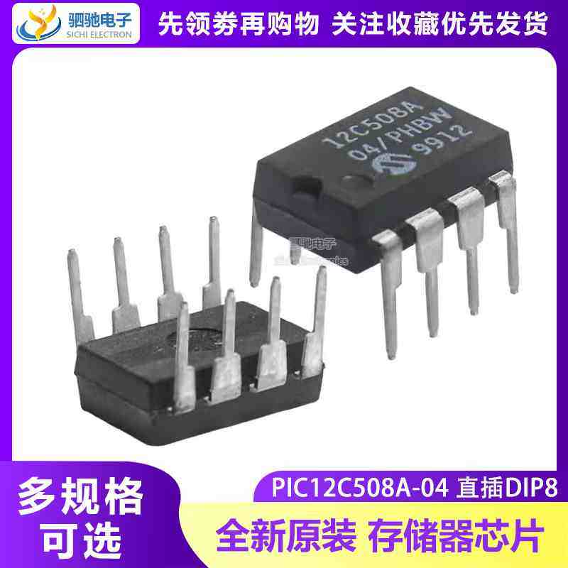 PIC12C508A-04/P 全新原装 直插DIP-8 PIC12C508A PIC12C508A-04
