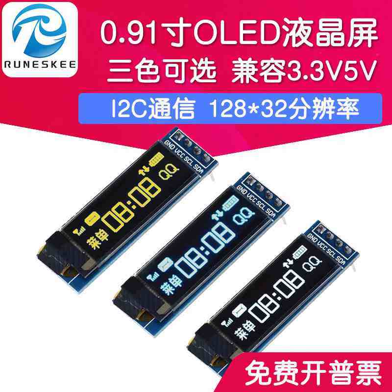 0.91寸OLED显示屏模块液晶屏 128*32 ssd1306驱动 IIC通信4针,包装,胶带座/封箱器,淘宝优惠券,粉丝福利购,淘宝优惠卷