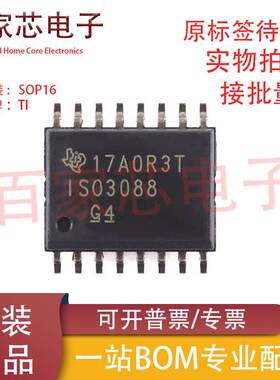 全新正品 ISO3088DWR SOIC-16 隔离式 RS-485/RS-422收发器芯片