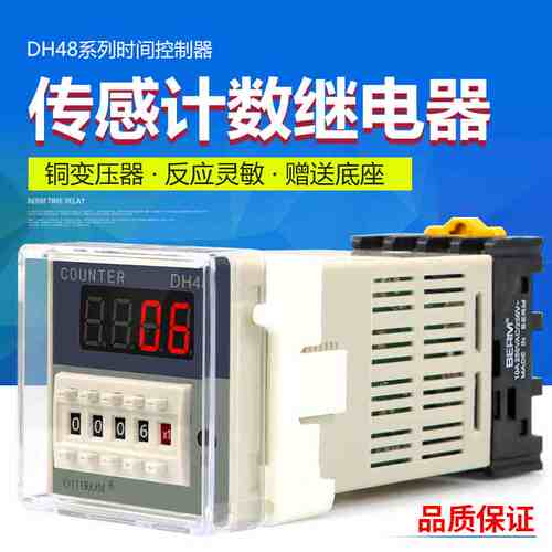 数显预置电子计数器DH48J-8触发计数 DH48J-8A感应计数器 220V24V