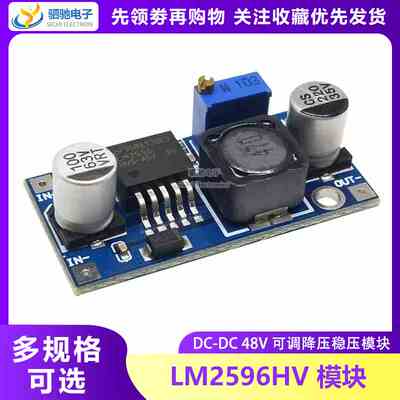 48V 降压模块 DC-DC LM2596HV 4.5-60v 可调 降压稳压模块