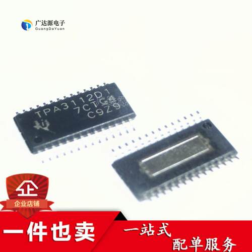 原装进口 TPA3112D1 TPA3112D1PWPR 贴片TSSOP-28音频放大器芯片