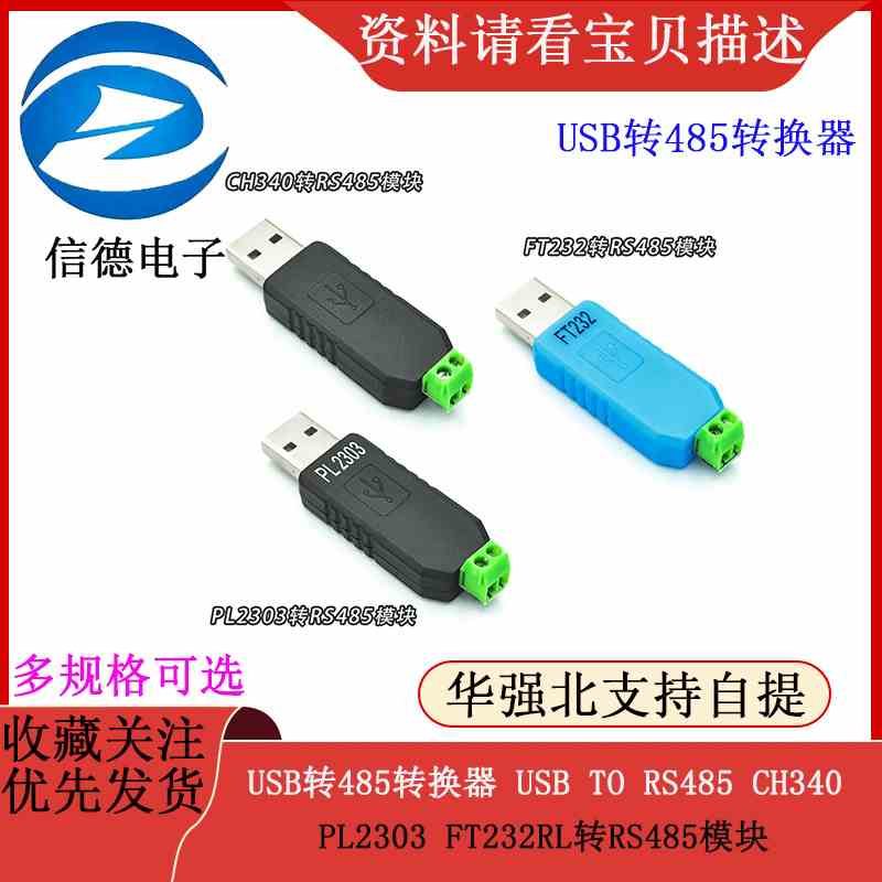 USB转485转换器 USB TO RS485 CH340 PL2303 FT232RL转RS485模块
