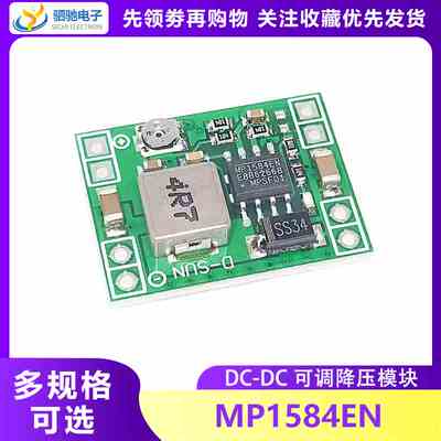 MP1584EN DC-DC 降压电源模块 3A可调降压模块 超LM2596 迷你版