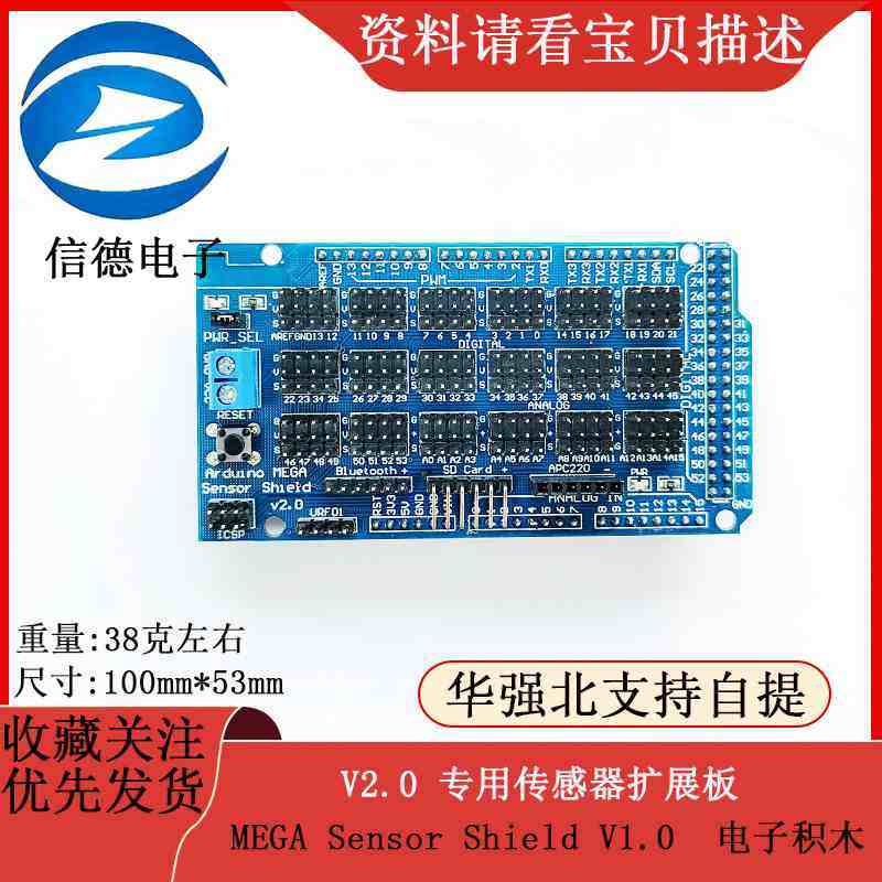 MEGA Sensor Shield V1.0 V2.0 专用传感器扩展板 电子积木