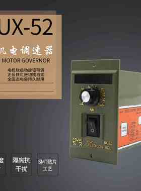 UX-52数显交流电机调速器马达减速开关15W25W60W90W120W180W250W