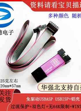 免驱动USBASP USBISP+铝壳+过流保护+双色灯+无64K限制+WIN7 64位