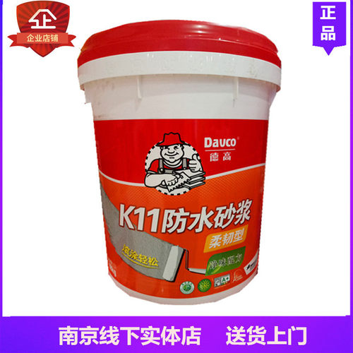 德高k11防水砂浆柔韧型灰浆屋顶外墙防水涂料室内墙面卫生间防水