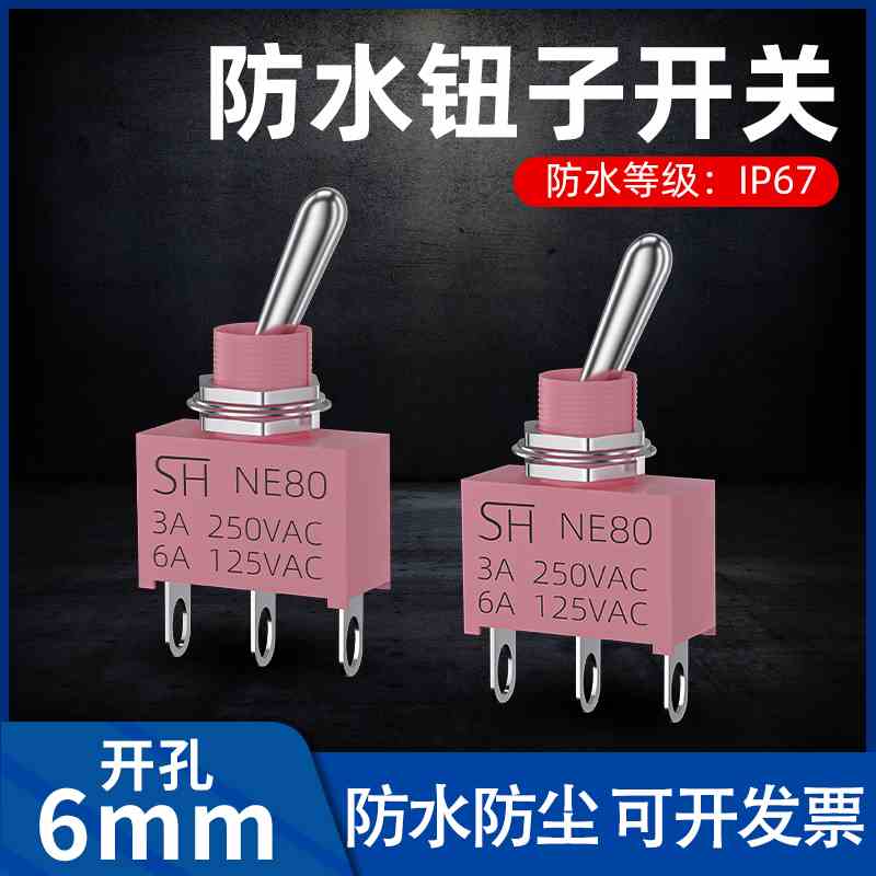 IP67台湾T80-T进口6mm防水钮子开关自锁3脚2档摇臂头纽手拨动电源