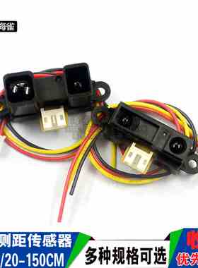 红外测距传感器GP2Y0A21YK0F 10-80cm20-150CM距离单片机智能小车