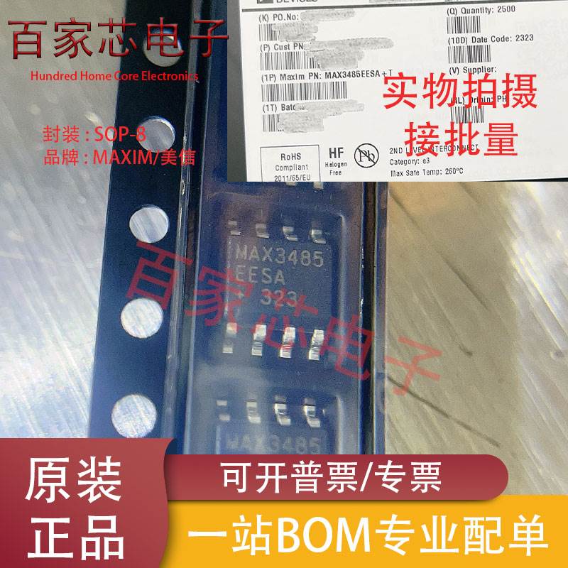 原装现货 MAX3485EESA+T 贴片SOIC-8封装收发器RS-485/RS-422芯片