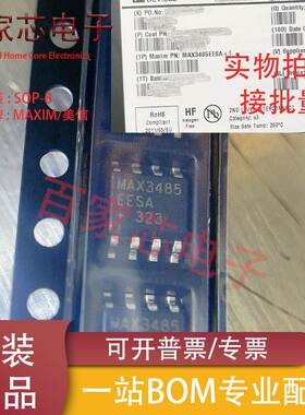 原装现货 MAX3485EESA+T 贴片SOIC-8封装收发器RS-485/RS-422芯片