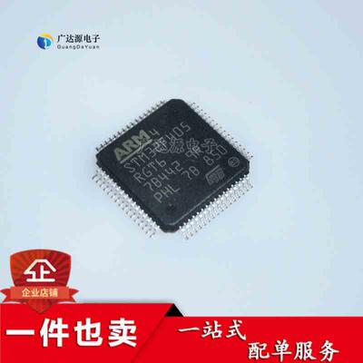 原装正品 STM32F405RGT6 LQFP-64 ARM Cortex-M4 32位微控制器MCU
