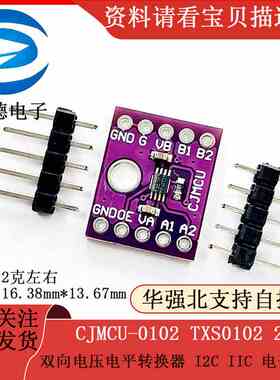 CJMCU-0102 TXS0102 2位 /双向电压电平 转换器 I2C IIC 电平模块