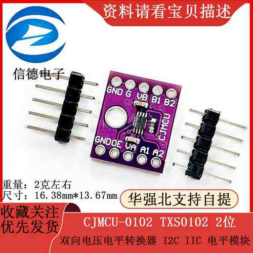 CJMCU-0102 TXS0102 2位 /双向电压电平 转换器 I2C IIC 电平模块