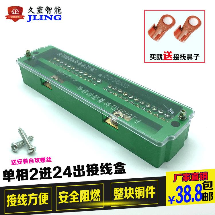 FJ6单相二进二十四出分线端子排 配电箱接线端子 220V分线接线盒