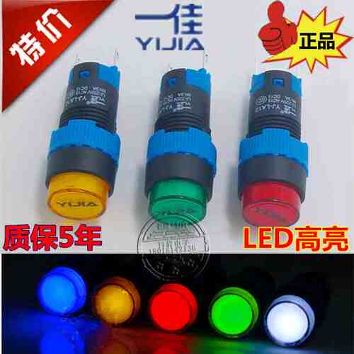 上海一佳信号灯YJ-LA12-D/Y电源指示灯24V 220V红绿黄蓝白色12mm