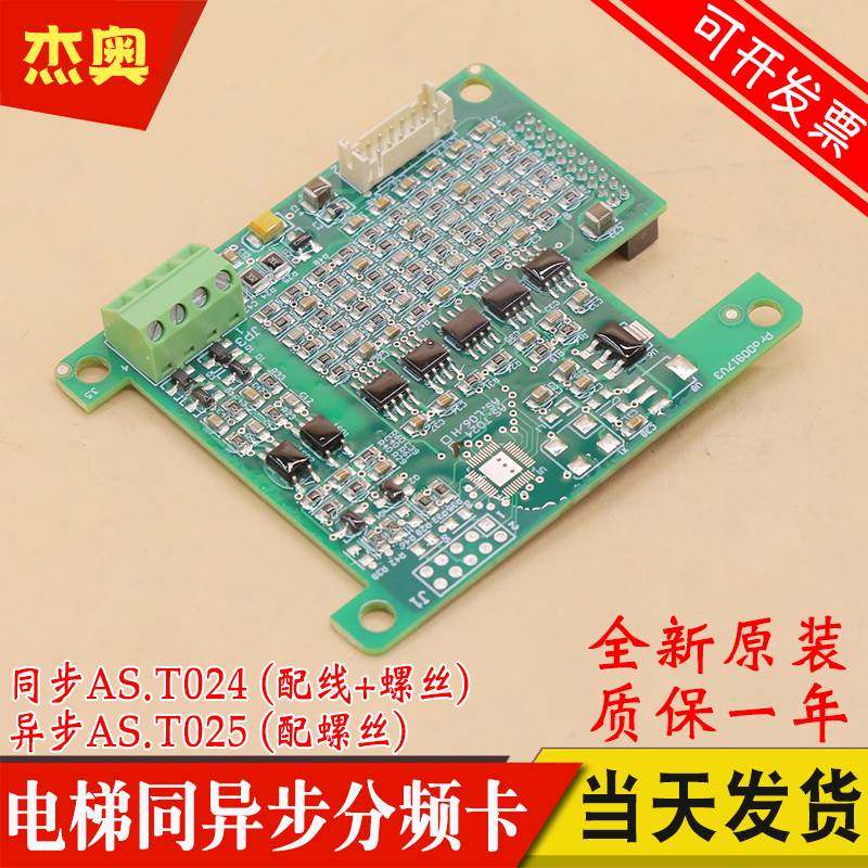 新时达AS380一体机PG卡AS.T024同步AS.T041异步AS.T025电梯分频卡