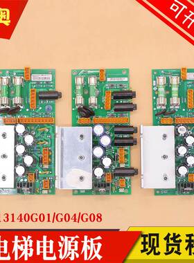 电梯电源板KM713140G04 G03 G05 G07 G08 713143H06 适用通力电梯