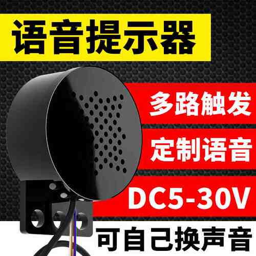 定制录音4路播报器提示控制器喇叭门禁开关量多路触发报警器5~30V