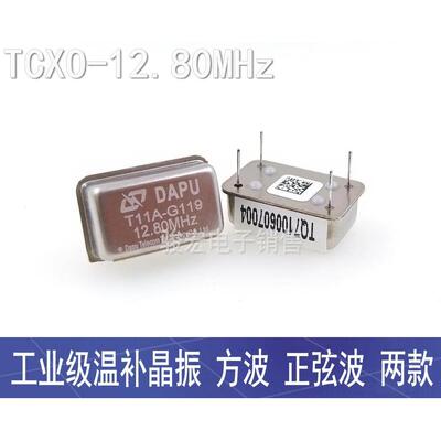 工业级 低相噪 直插温补晶振 TCXO晶振 方波LVTTL正弦波  12.8MHZ