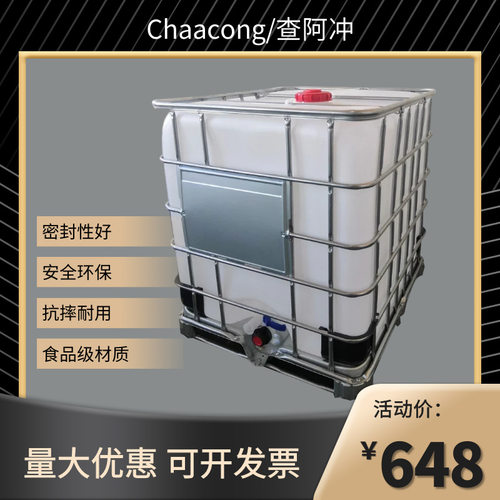 ibc吨桶1000升 灌装运输储水罐 酒桶加厚灌装吨桶