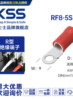 RF8-5S台湾凯士士KSS-R型绝缘端 100个/包