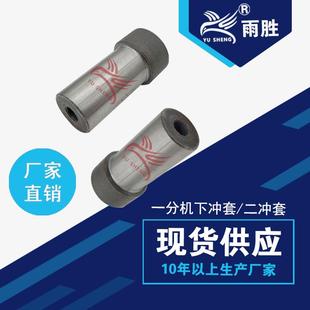 8车台式 东莞厂家直营现货模具配件1 下冲套二冲套配件