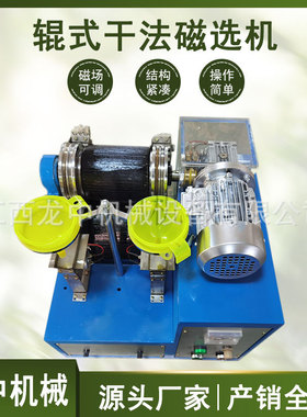 电磁辊式干法磁选机 实验室XCG-II磁选机 双棍干法磁选机强磁可调