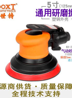 台湾BOOXT直供 BX-202轻型偏心气动圆盘砂纸机5寸125抛光打磨耐用