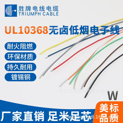 胜牌UL10368-30A低烟无卤线XLPE绝缘材质辐照线大量现货一卷起批