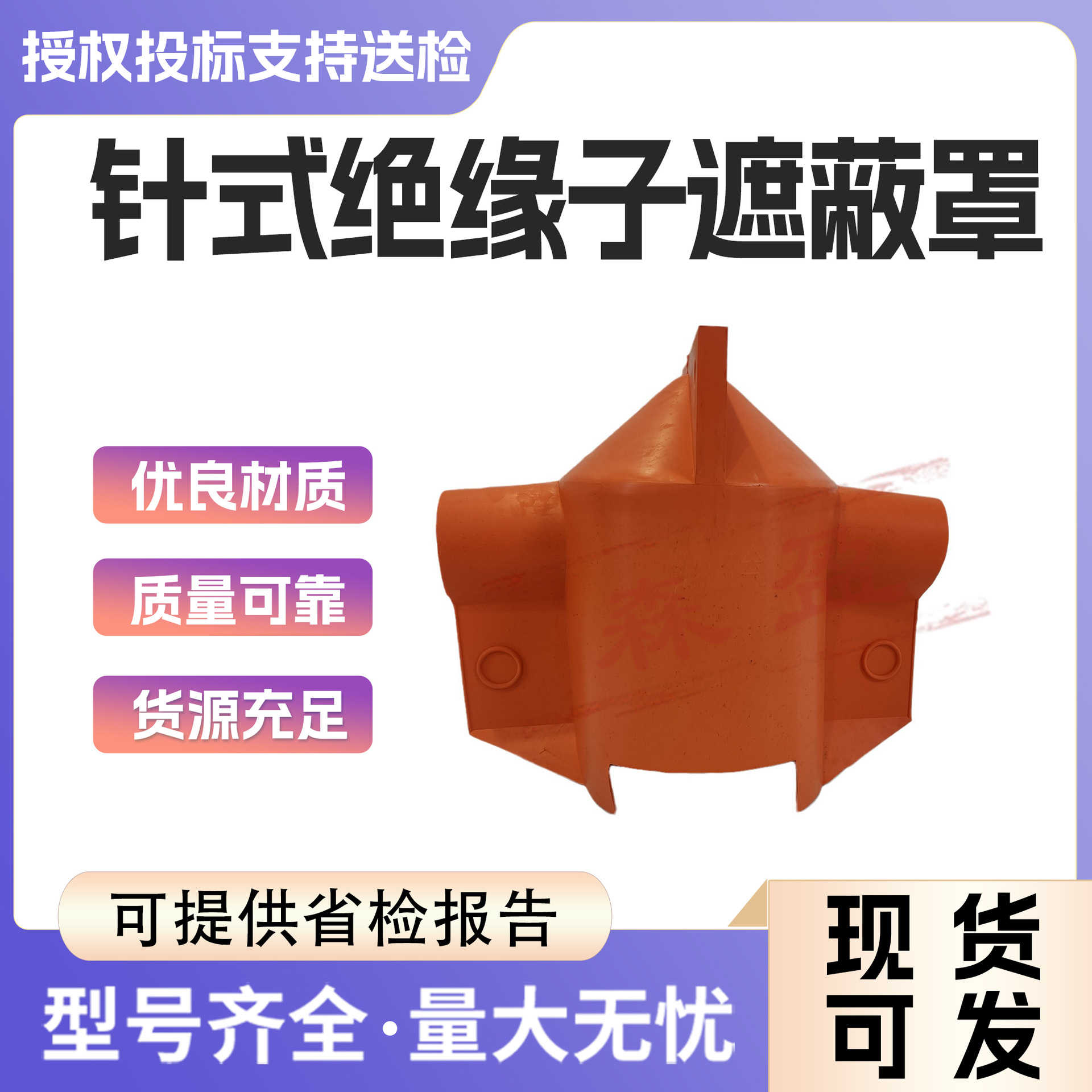 带电作业绝缘子遮蔽罩30kv针式瓷瓶遮蔽罩绝缘柱式硅橡胶防护罩