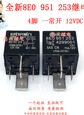 全新汽车继电器 8E0 951 253 4脚一常开70A 12VDC 4299001